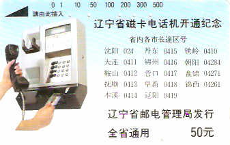 CHI-002 - Telefone, ¥ 50