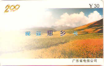 CHN-P-D0116-2 - Campo - 2/3