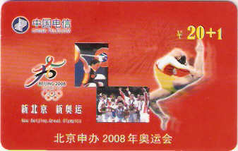 CHN-P-XY-NP-33 - Beijing 2008 - 3/4
