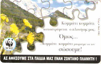 GRE-X0517 - WWF Flores