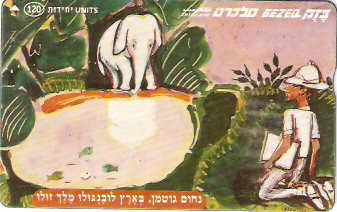 ISR-302 - Nahum Guttmann - 1