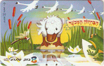 ISR-384 - O Patinho Feio