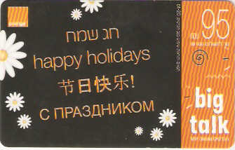 ISR-POR-bt20-051030 - Boas Festas