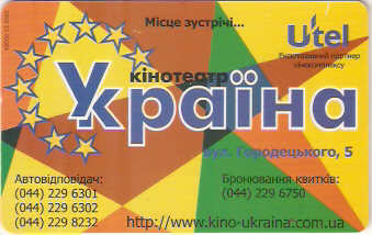 UKR-MK-090-0070 - Cinema