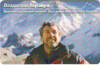 UKR-KT-009-0096 - Vladislav Terzyul