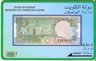 KWT-12B - Cinco Dinar Banknote