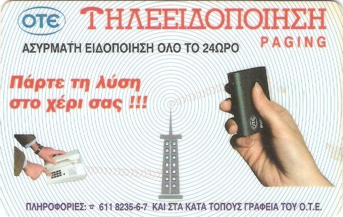 GRE-X0030 - Telenotification