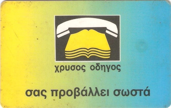 GRE-X0058 - Páginas Amarelas - 2