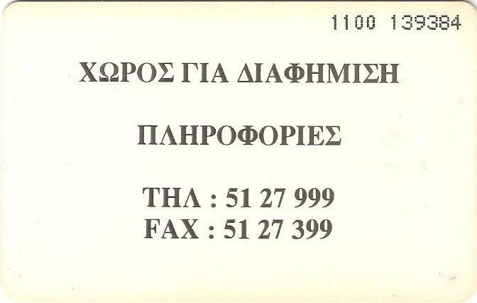 GRE-X0144 - Didimotiho