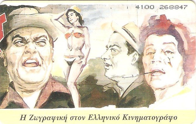 GRE-X0366 - Cinema - Poster 3