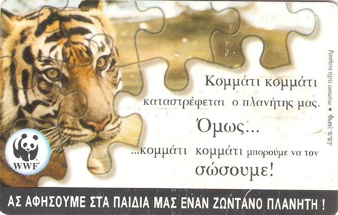 GRE-X0512 - WWF Onça