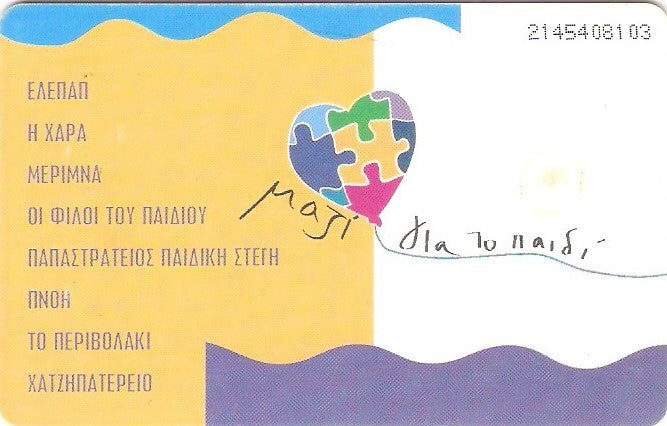 GRE-X0626 - Juntos para a Criança