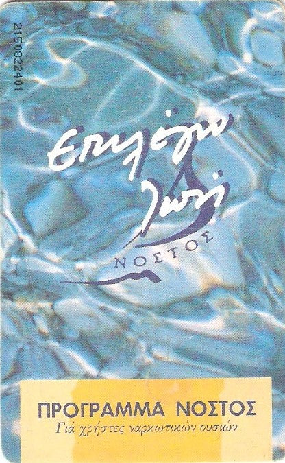 GRE-X0731 - Programa Nostos