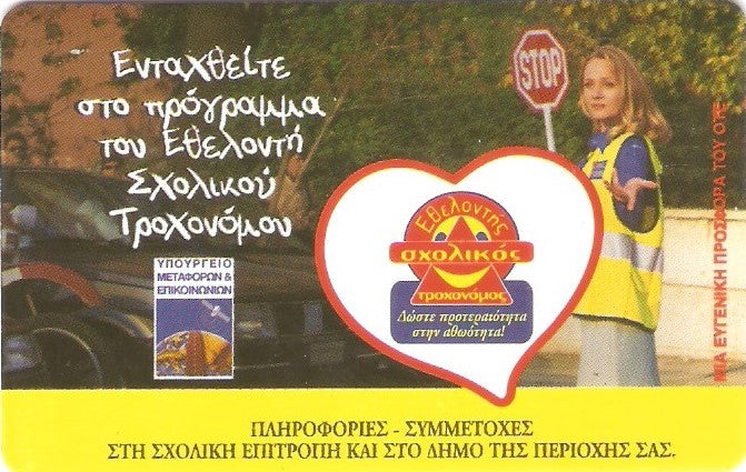 GRE-X0836 - Guarda de Trânsito Voluntário - 8