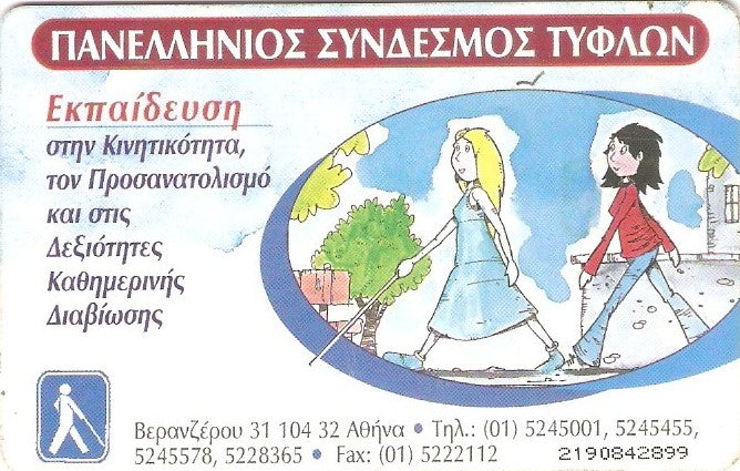 GRE-X0840 - Associação Grega de Cegos