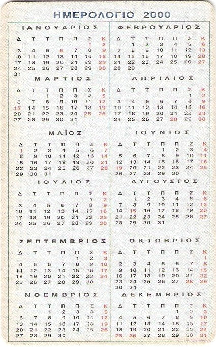 GRE-X0844 - Calendario 2000