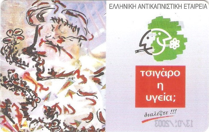 GRE-X1055 - Sociedade Antifumo Grega