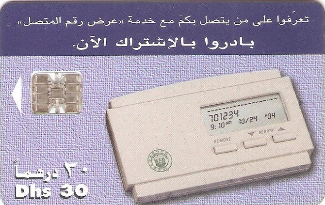 UAE-129A - Pager Service