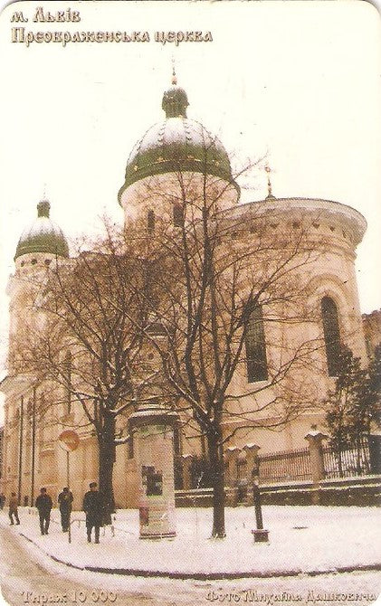 UKR-MK-090-0030 - Catedral