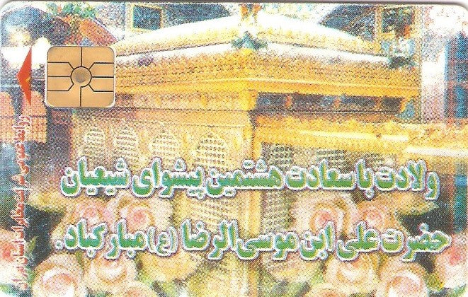 IRN-TCT-00037 - Rosas