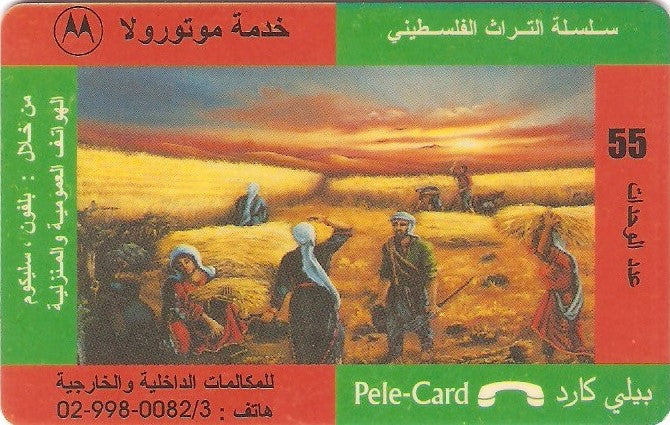 ISR-PRE-0012 - Palestina - 1