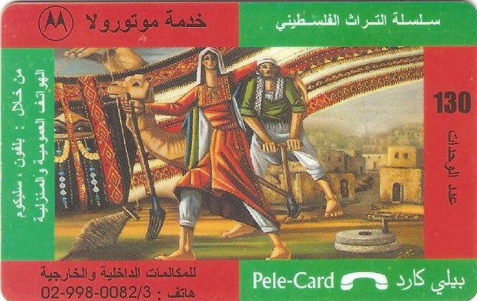 ISR-PRE-0025 - Palestina - 3