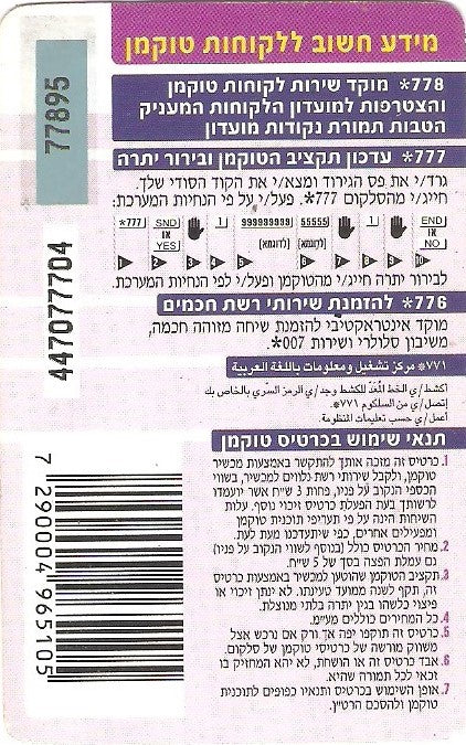 ISR-CELT-01b - Talkman 50