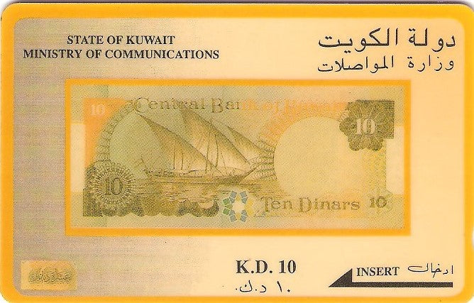 KWT-17A - Dez Dinar Banknote