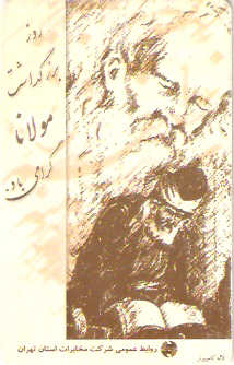 IRN-TCT-00004 - Poeta Molana