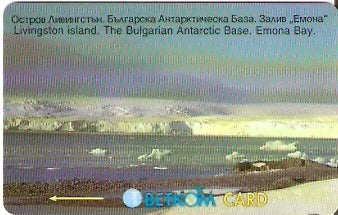 BUL-G-51D - Antarctica -Baia de Emona