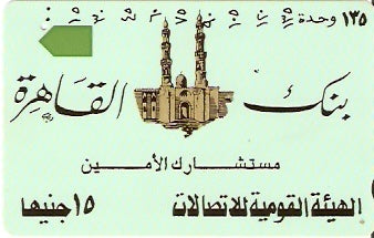 EGY-019 - Mosque - L.E. 15